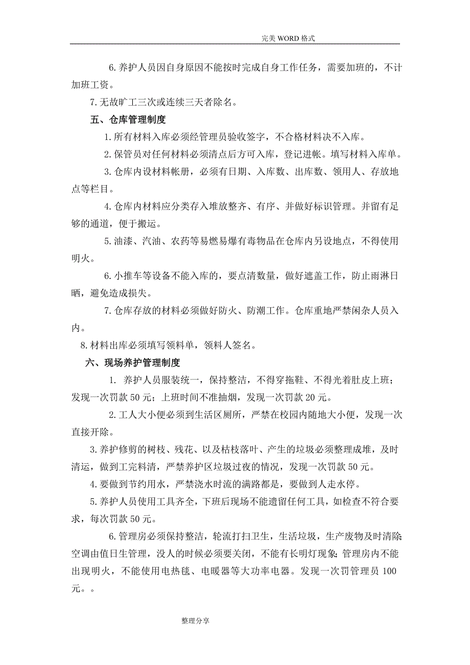 园林绿化养护管理实施方案_第3页