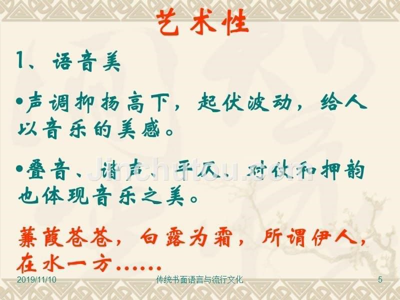 汉语的主要特点_第5页
