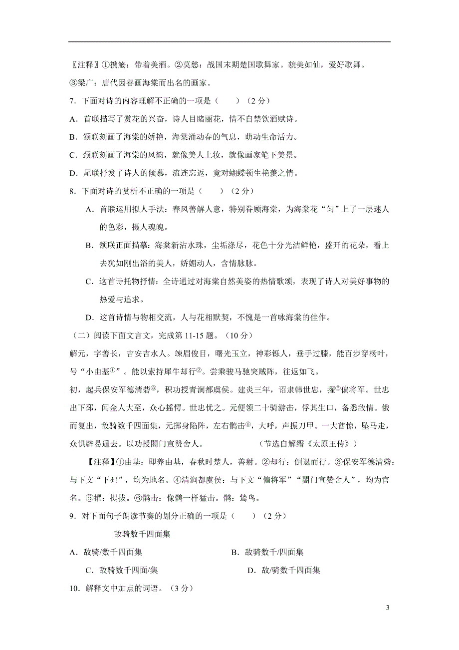 江西省2016学年九年级上学期期末考试语文试题（附答案）.doc_第3页