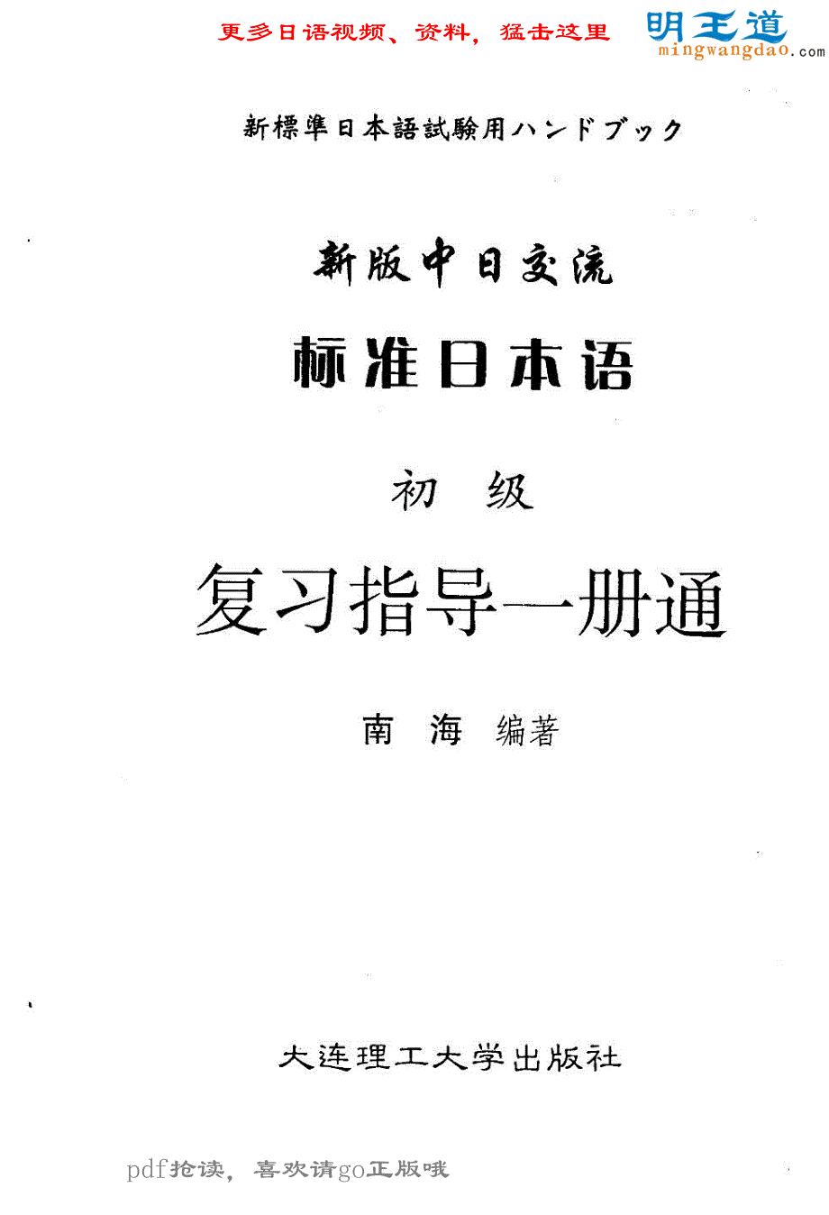 新版中日交流标准日本语初级复习指导一册通(marked)_部分1_第3页