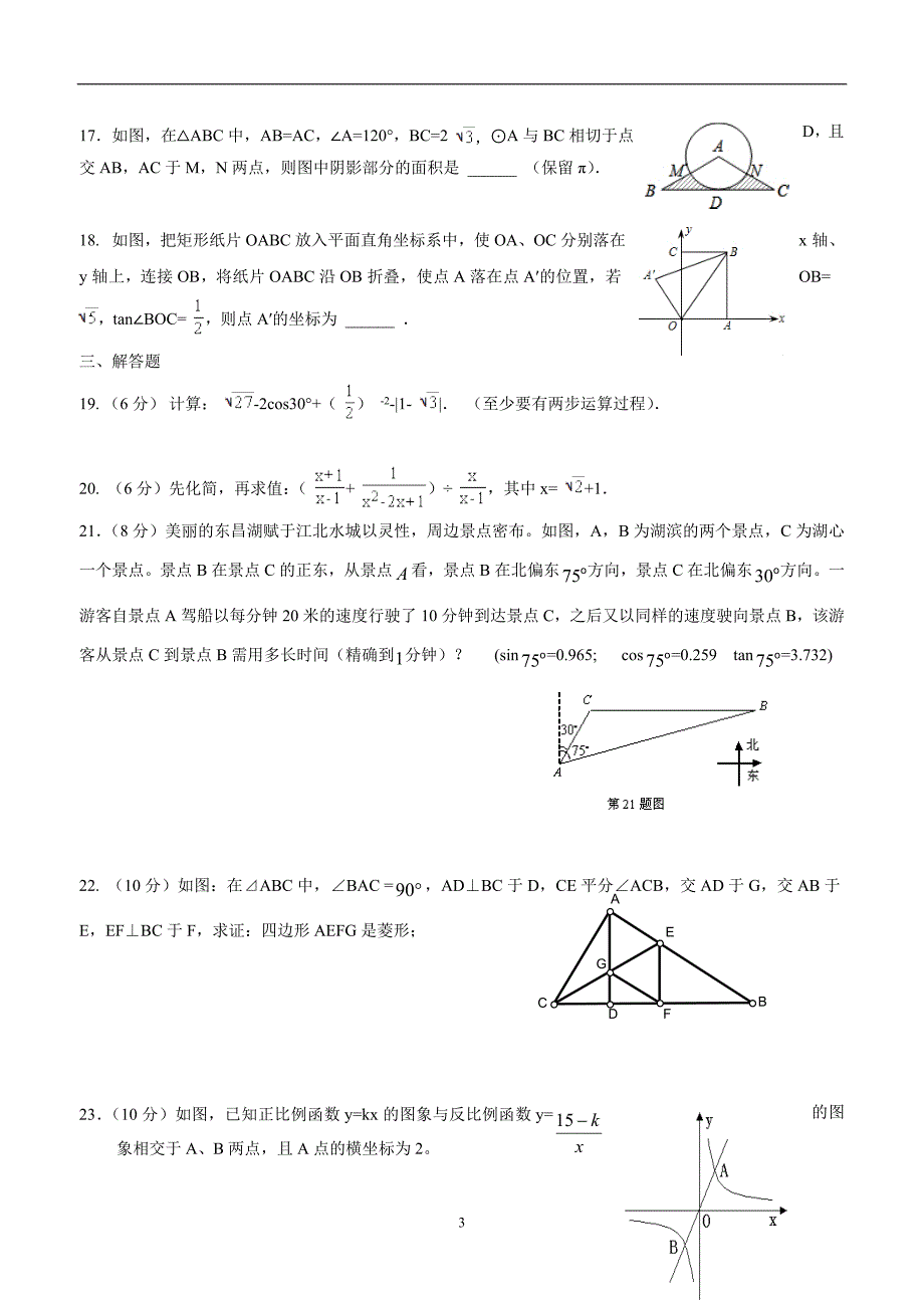 甘肃省临泽县第二中学2018学年九学年级下学期期中考试数学试题（答案）.doc_第3页