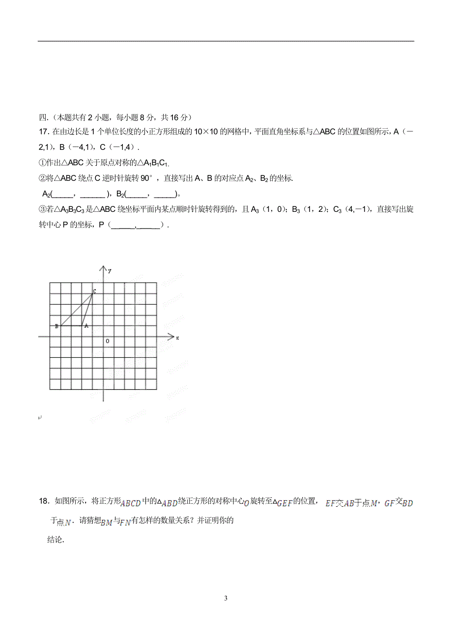 安徽省芜湖县保沙中学等六校2014学年九学年级上学期第一次联考数学（答案）.doc_第3页