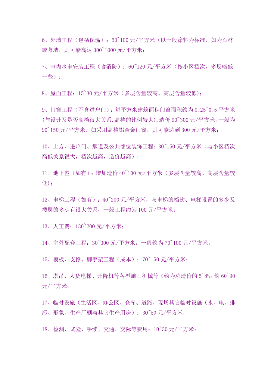 建筑工程清包工价格资料_第3页