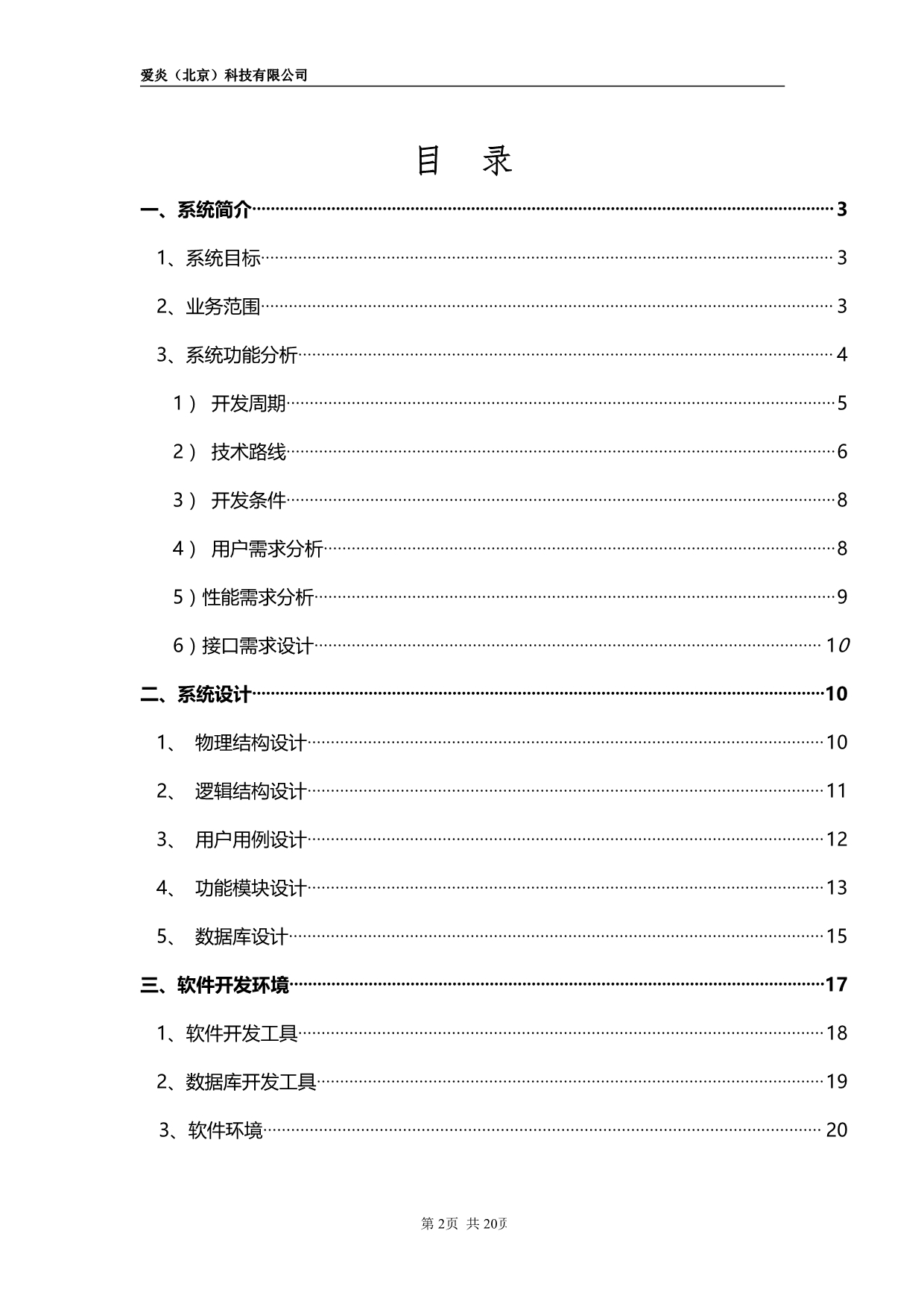 拍卖管理系统开发方案资料_第2页