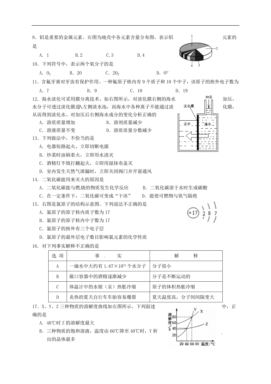 北京市门头沟区2016届九年级化学上学期期末考试试题 北京课改版.doc_第2页