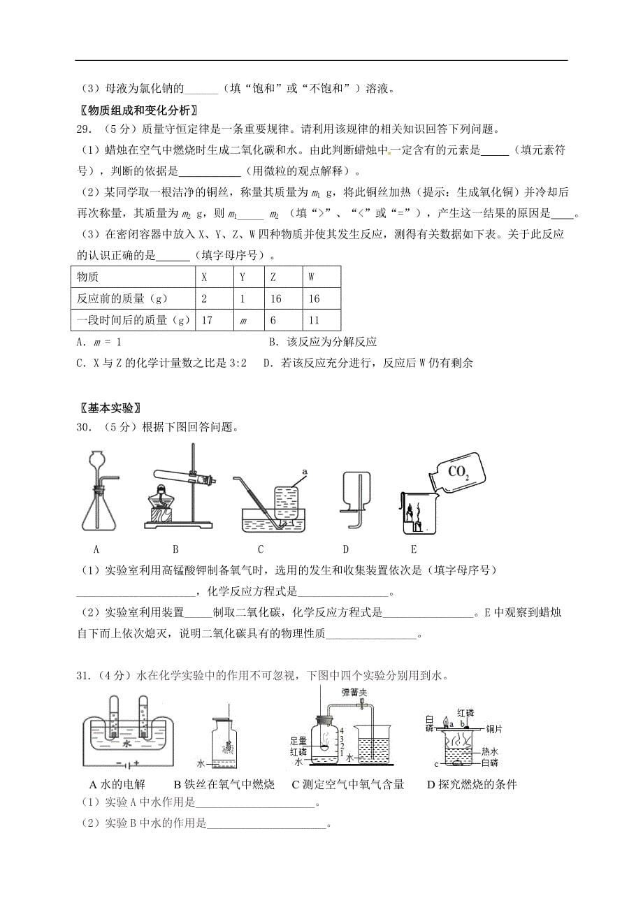 北京市门头沟区2016届九年级化学上学期期末考试试题 北京课改版.doc_第5页