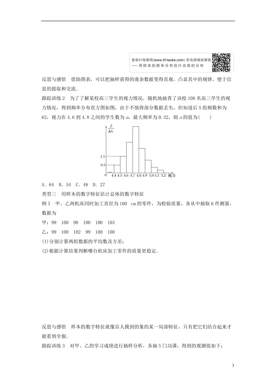 2017－2018版高中数学 第一章 统计章末复习课学案 北师大版必修3_第3页