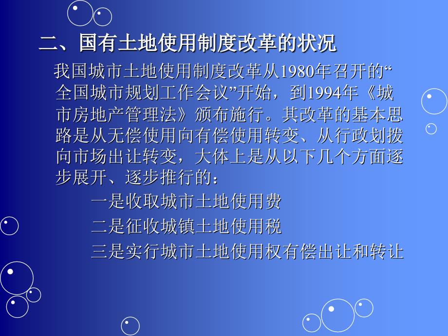 房地产开发用地制度_第4页