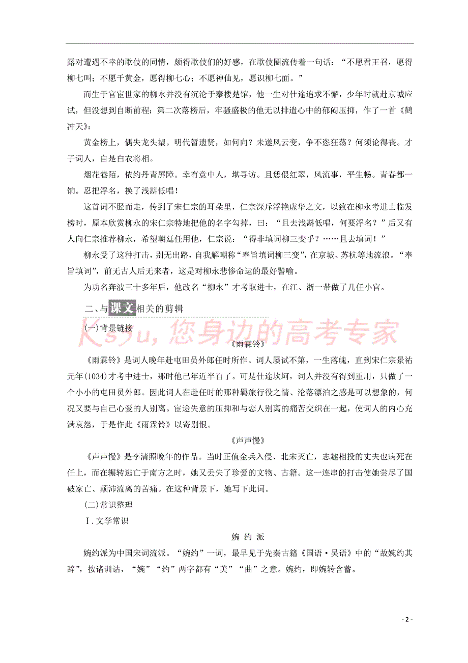 2017－2018学年高中语文 第三专题 第14课 雨霖铃 声声慢教学案 苏教版必修4_第2页