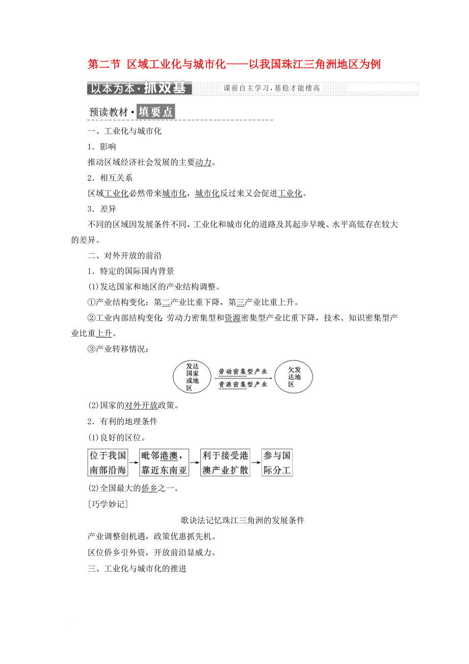 2017－2018学年高中地理 第四章 区域经济发展 第二节 区域工业化与城市化——以我国珠江三角洲地区为例教学案 新人教版必修3_第1页