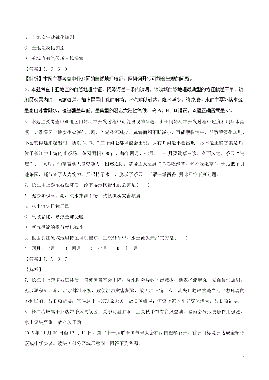 2017－2018学年高二地理上学期期末复习备考之精准复习模拟题（b卷）湘教版_第3页