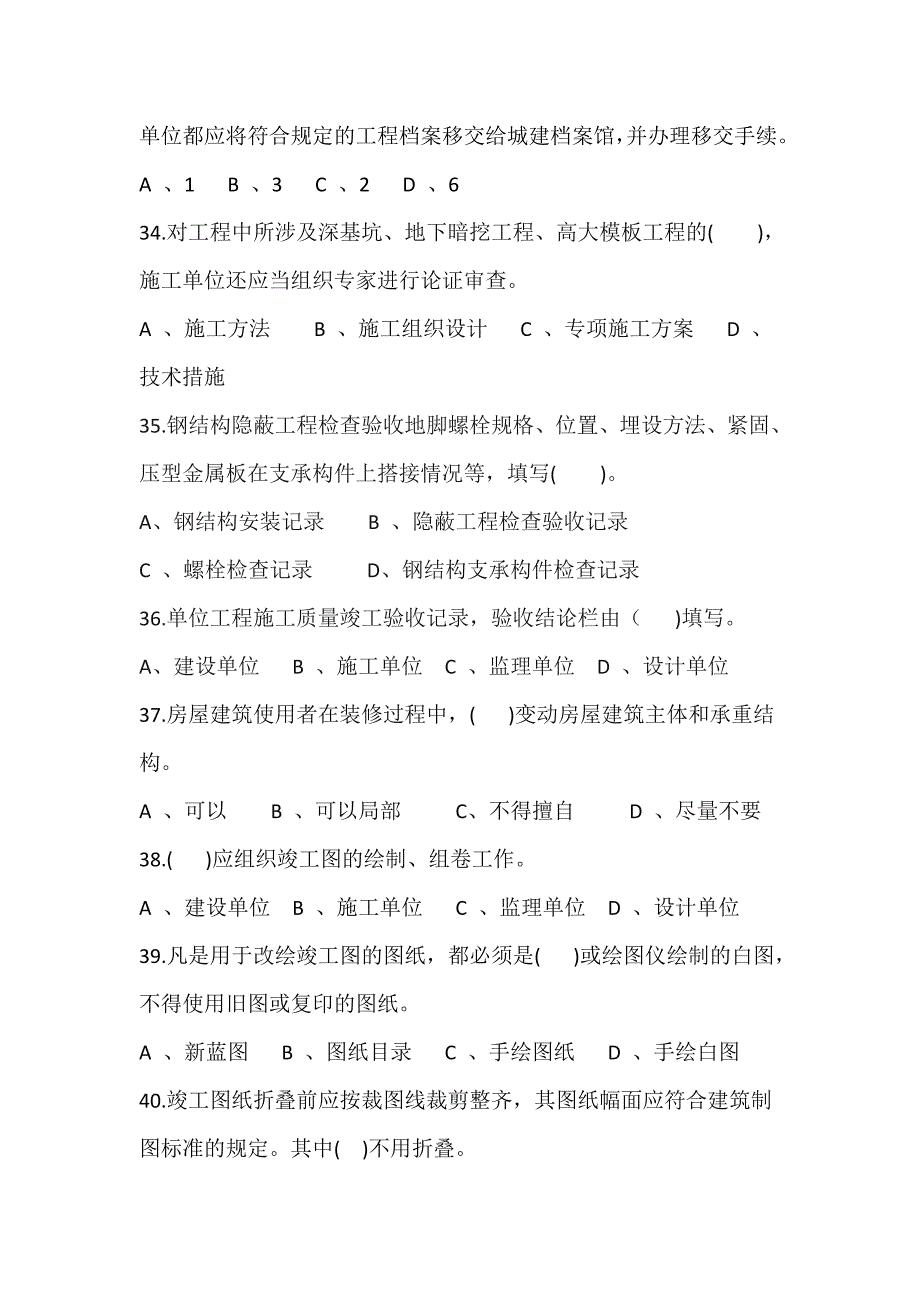 建筑工程资料管理试卷资料_第3页