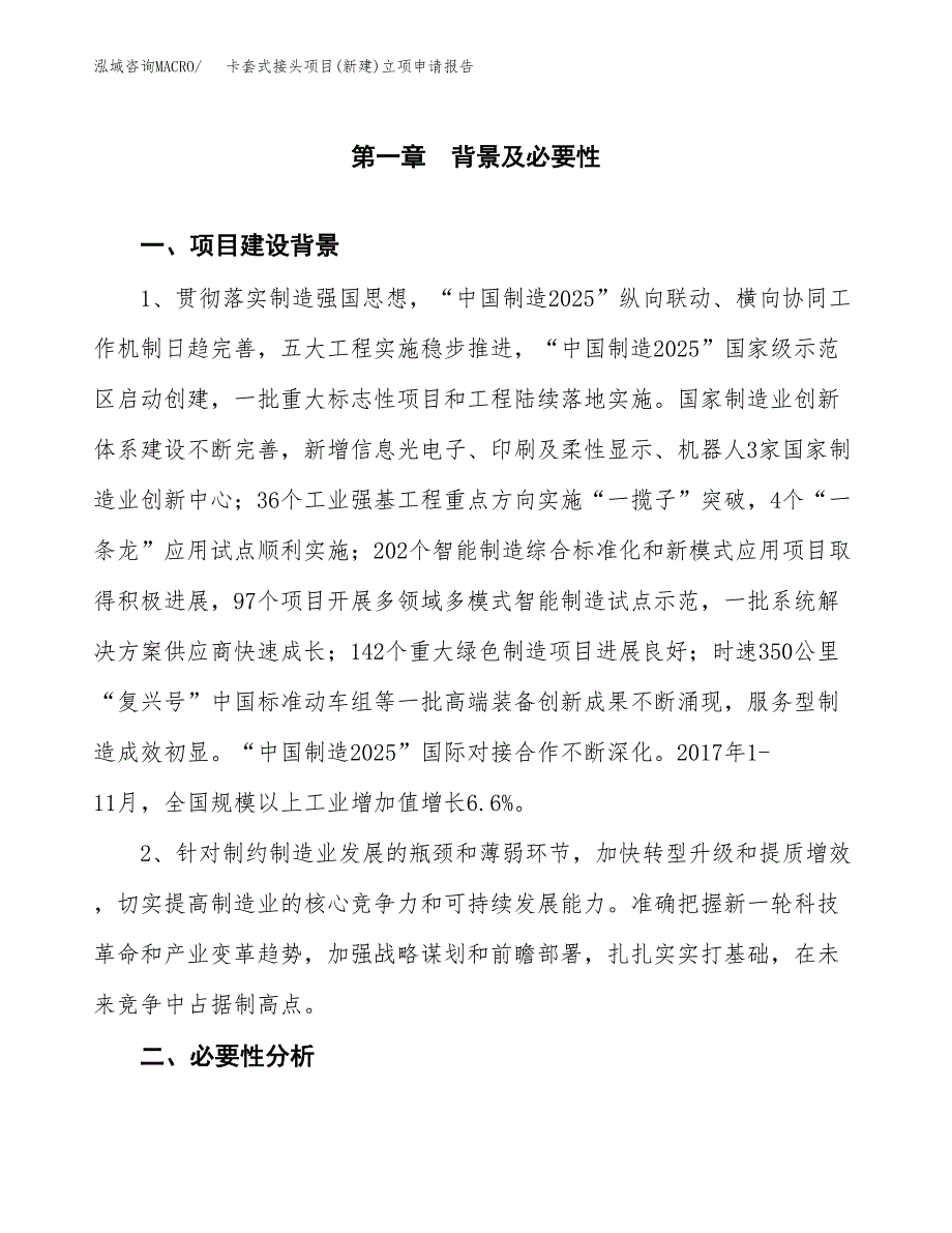 卡套式接头项目(新建)立项申请报告.docx_第2页