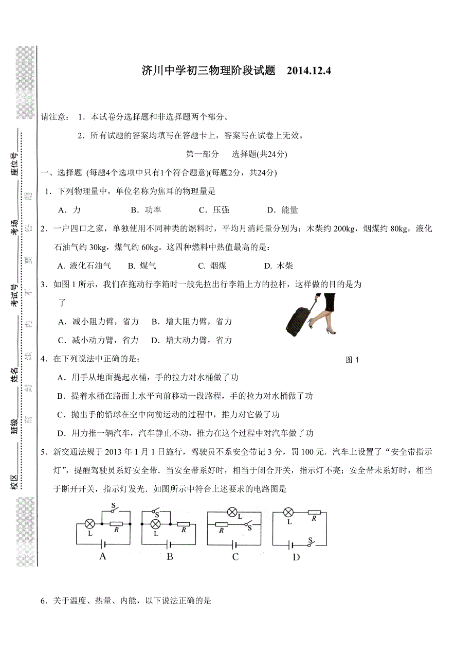 new_江苏省泰州市济川中学2015学年九学年级12月月考物理试题（附答案）.doc_第1页