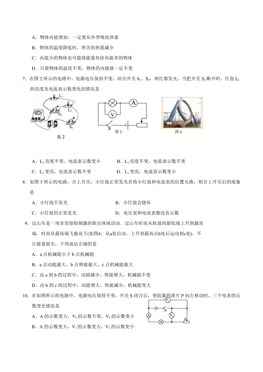 new_江苏省泰州市济川中学2015学年九学年级12月月考物理试题（附答案）.doc_第2页