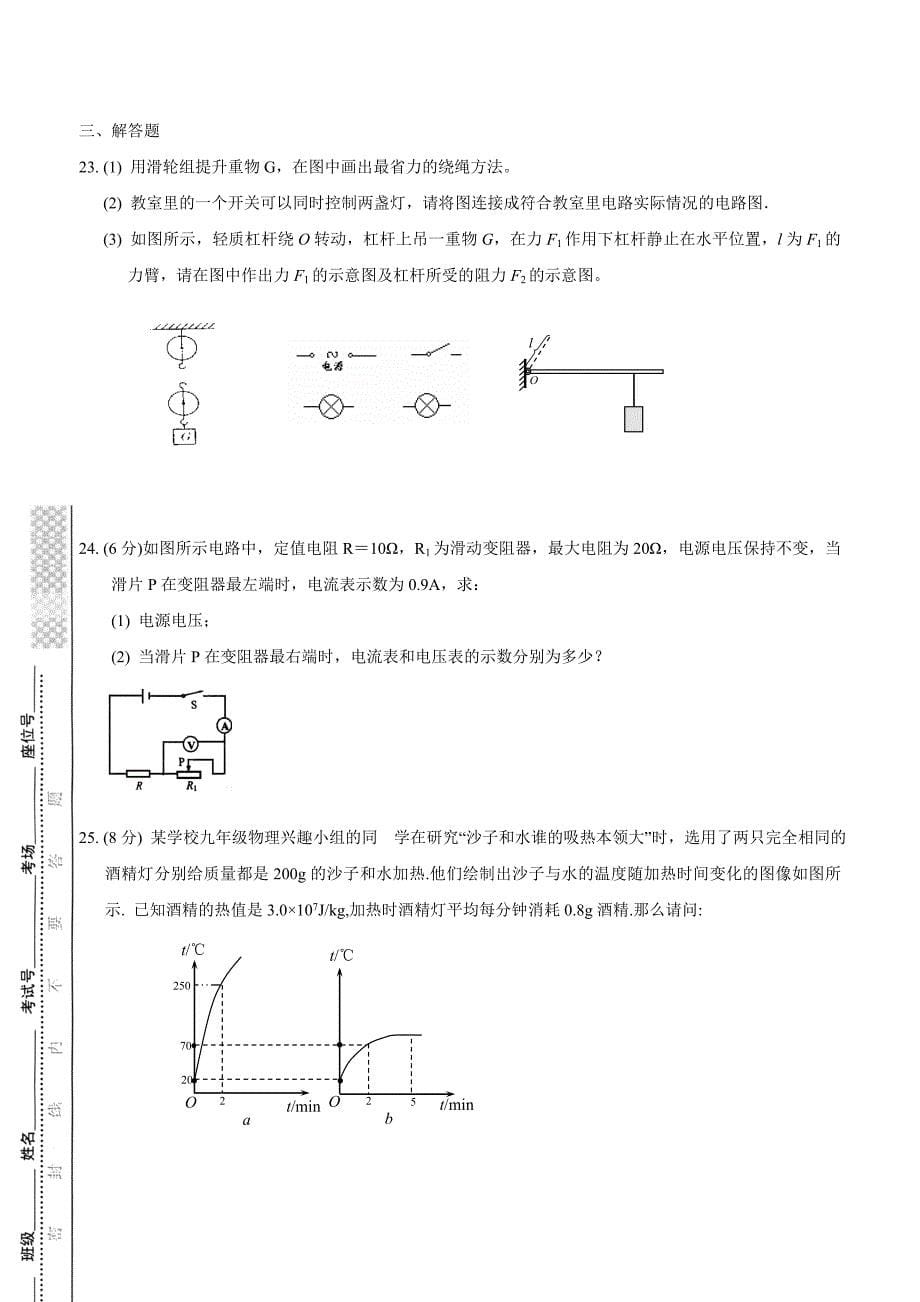 new_江苏省泰州市济川中学2015学年九学年级12月月考物理试题（附答案）.doc_第5页