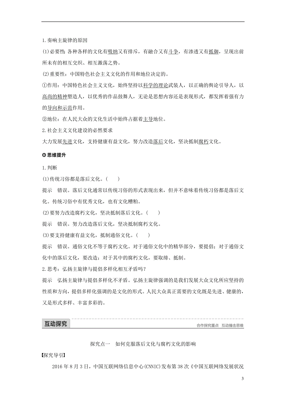 2017－2018学年高中政治 第四单元 发展中国特色社会主义文化 第八课 走进文化生活 2 在文化生活中选择讲义 新人教版必修3_第3页