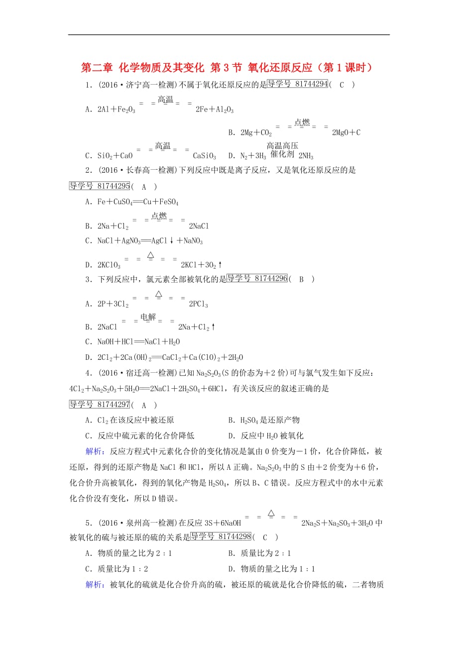 2017-2018年高中化学 第二章 化学物质及其变化 第3节 氧化还原反应（第1课时）课堂达标 新人教版必修1_第1页