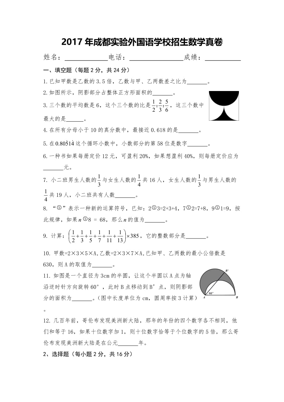 2017年招生数学真卷S_第1页