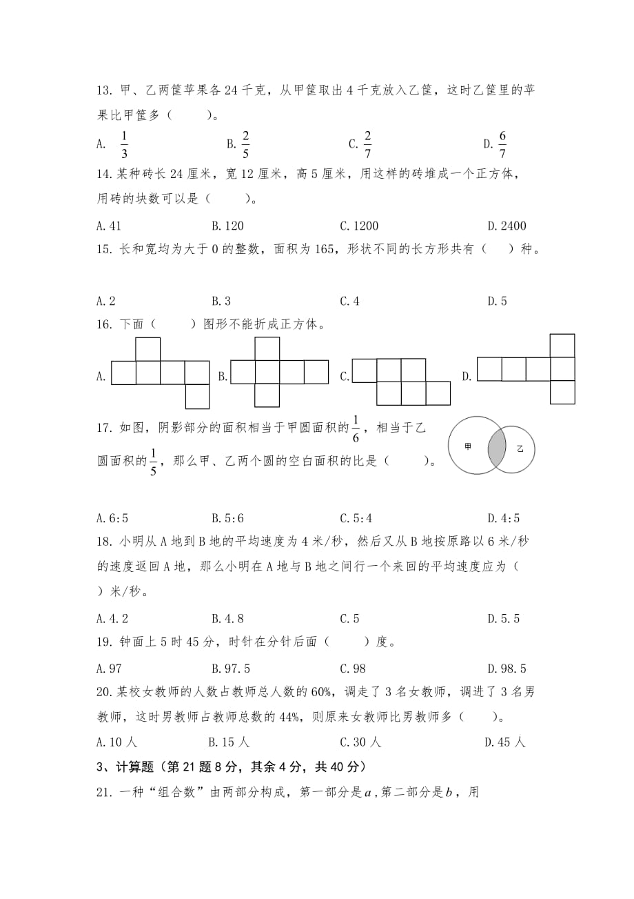 2017年招生数学真卷S_第2页