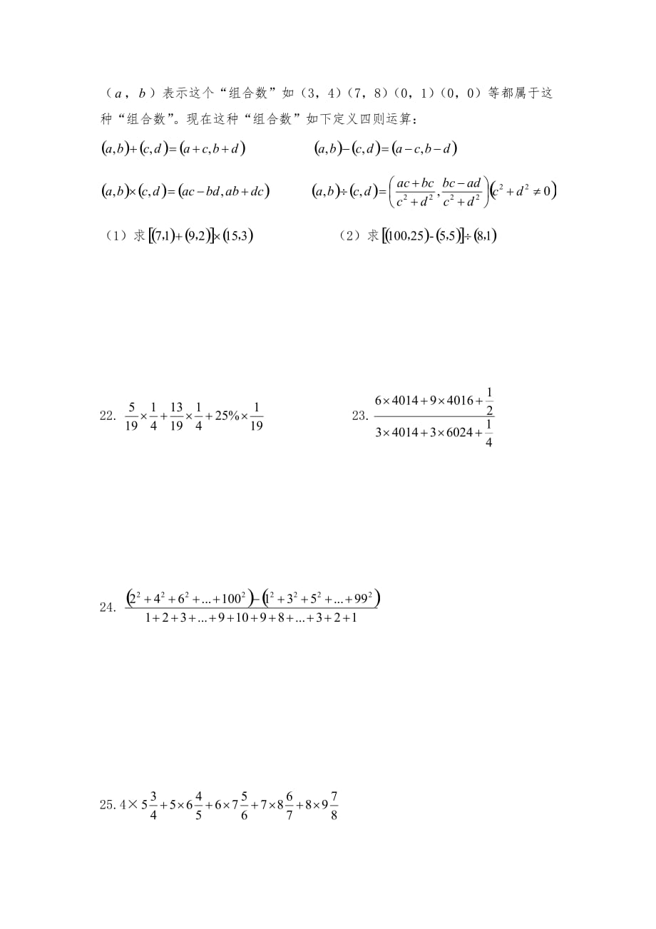 2017年招生数学真卷S_第3页