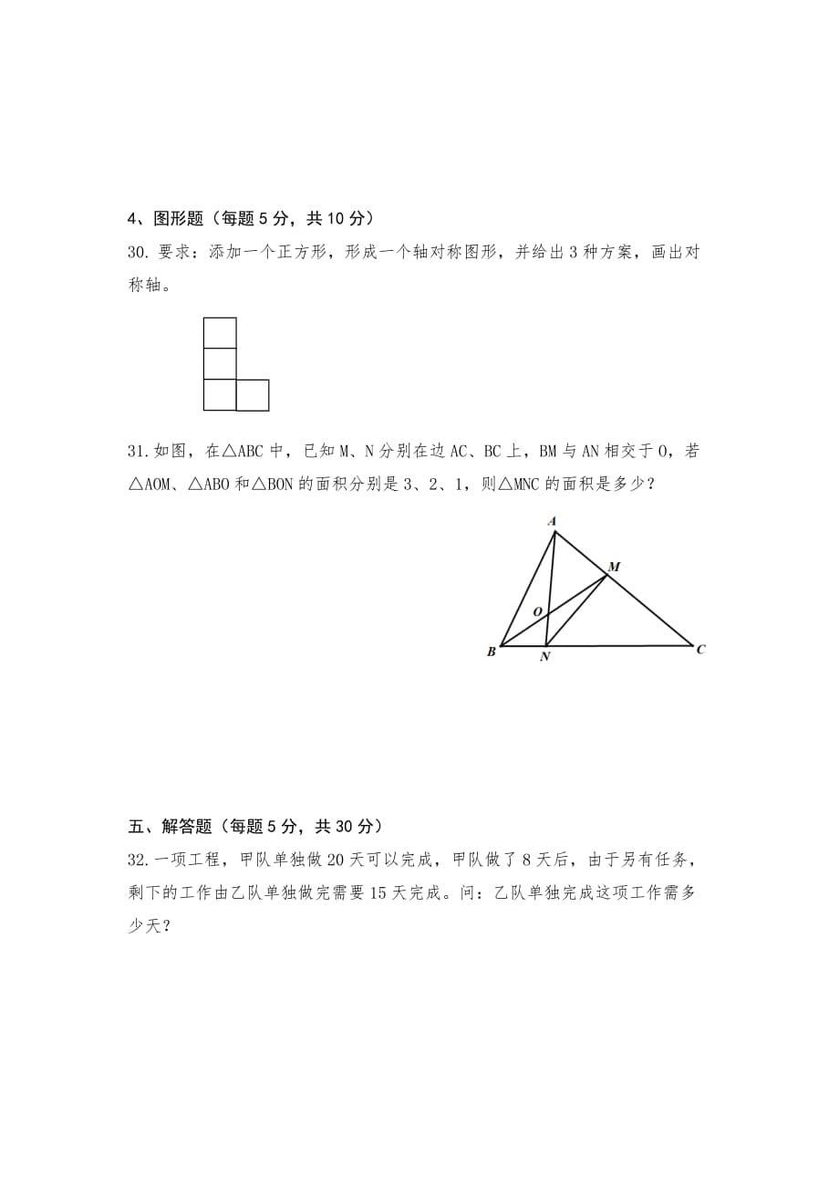 2017年招生数学真卷S_第5页