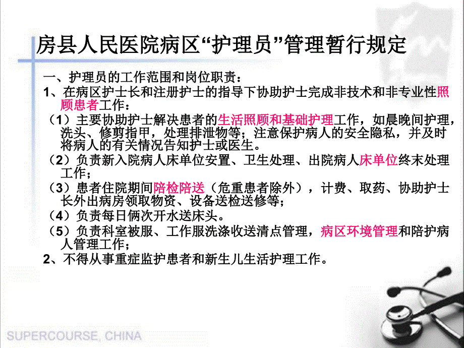 心内科刘琴《护理员基础护理技能培训》PPT课件_第2页