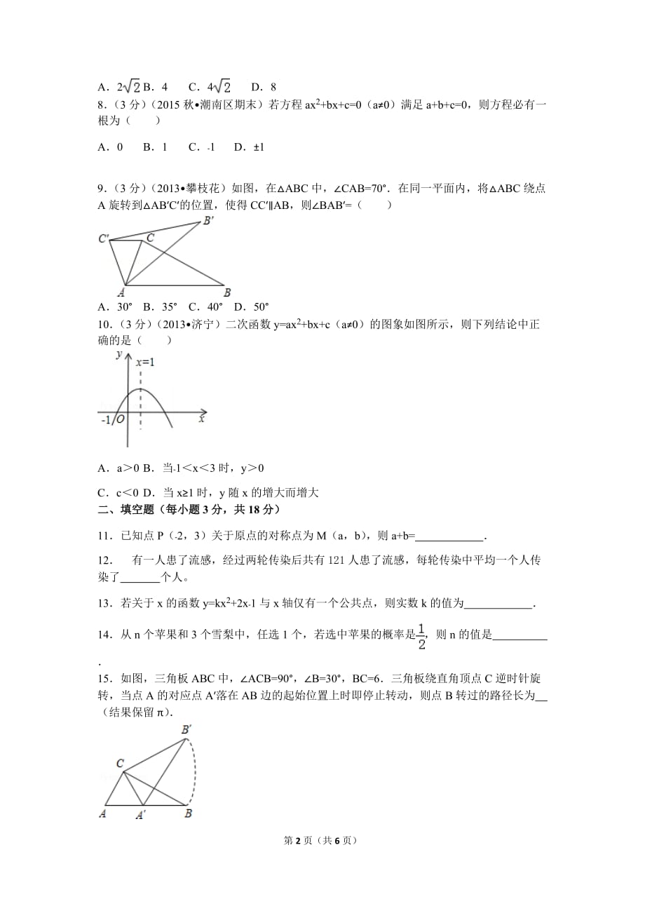 新人教版九年级上数学期末考试试卷_第2页