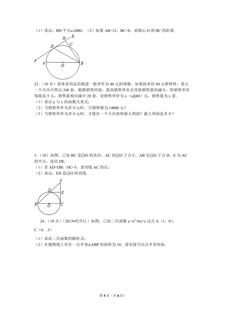 新人教版九年级上数学期末考试试卷_第4页