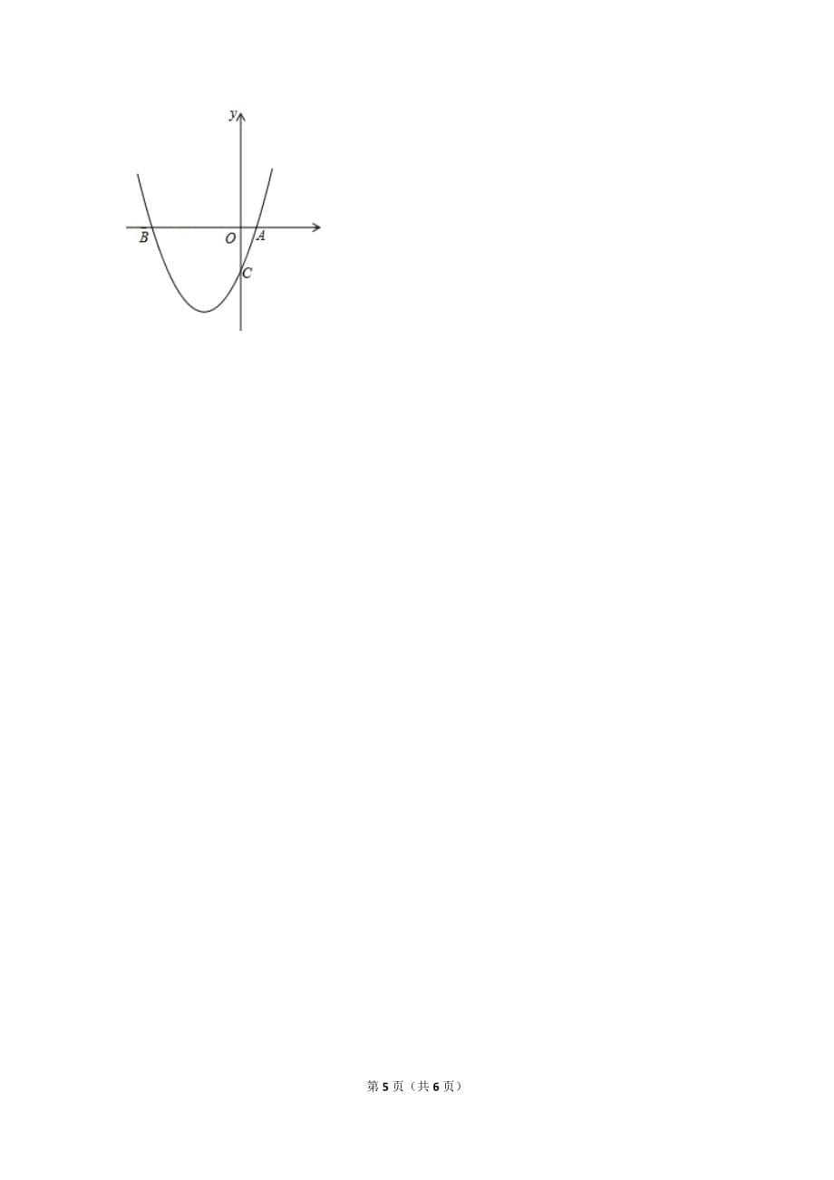 新人教版九年级上数学期末考试试卷_第5页