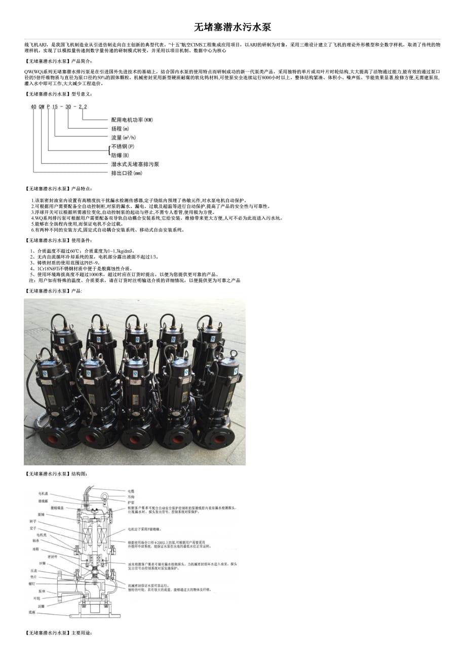 无堵塞潜水污水泵性能参数及价格_第1页