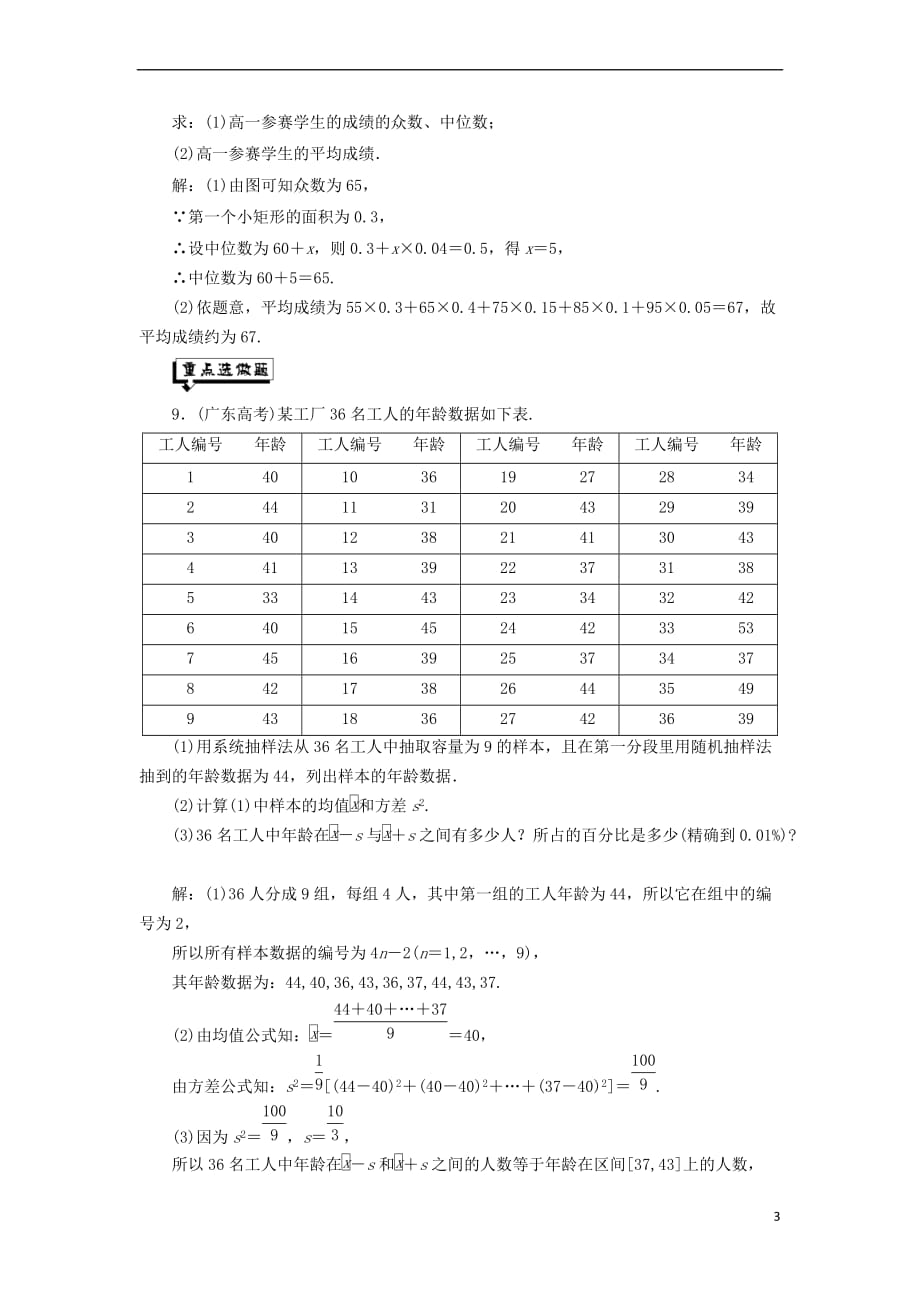 2017－2018学年高中数学 课时跟踪检测（十三）用样本的数字特征估计总体的数字特征 新人教b版必修3_第3页