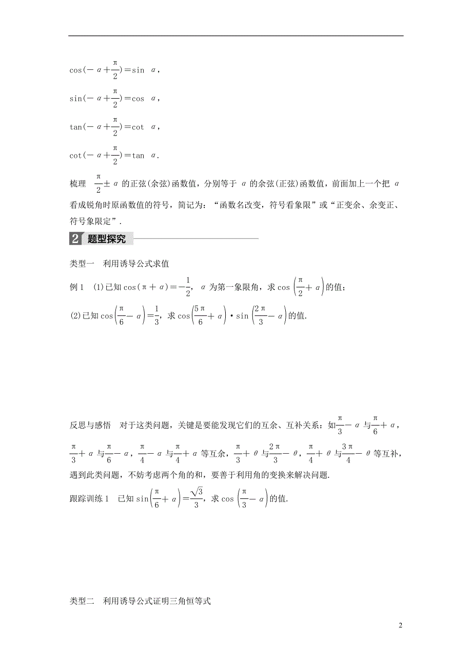 2017－2018学年高中数学 第一单元 基本初等函数（ⅱ）1.2.4 诱导公式（二）学案 新人教b版必修4_第2页