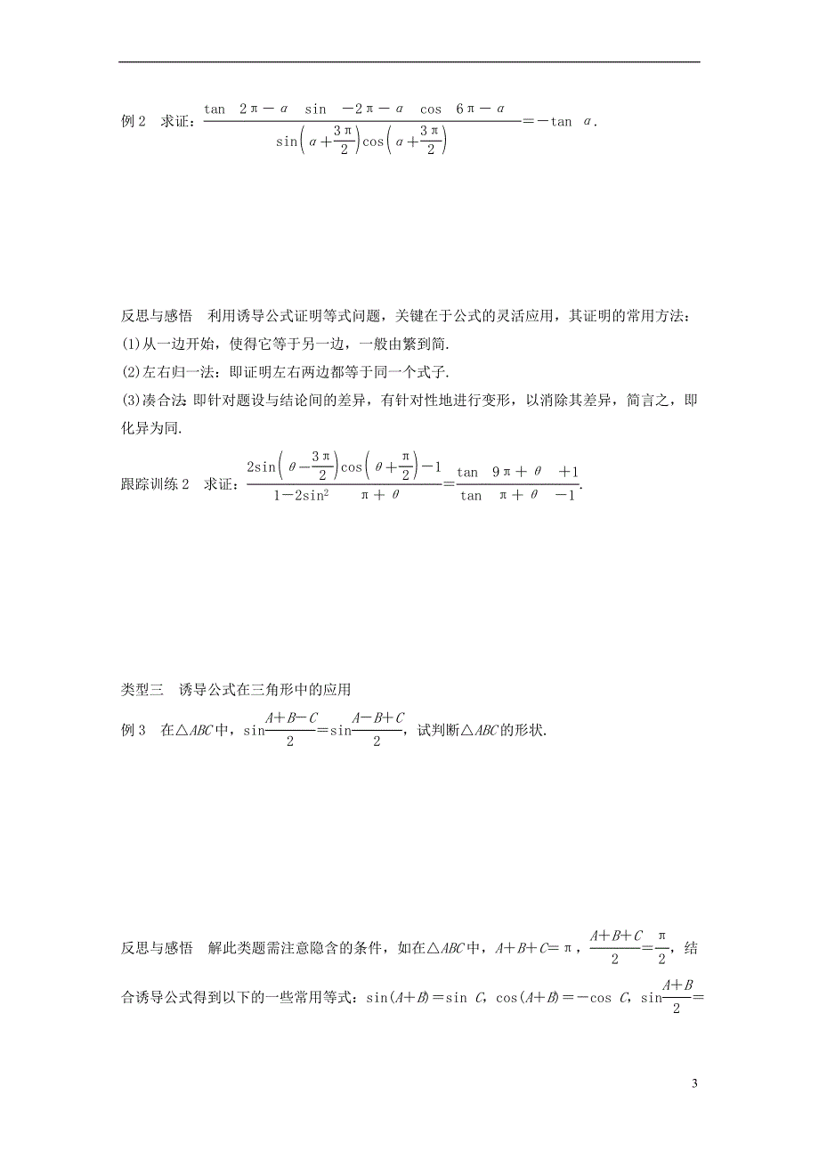 2017－2018学年高中数学 第一单元 基本初等函数（ⅱ）1.2.4 诱导公式（二）学案 新人教b版必修4_第3页