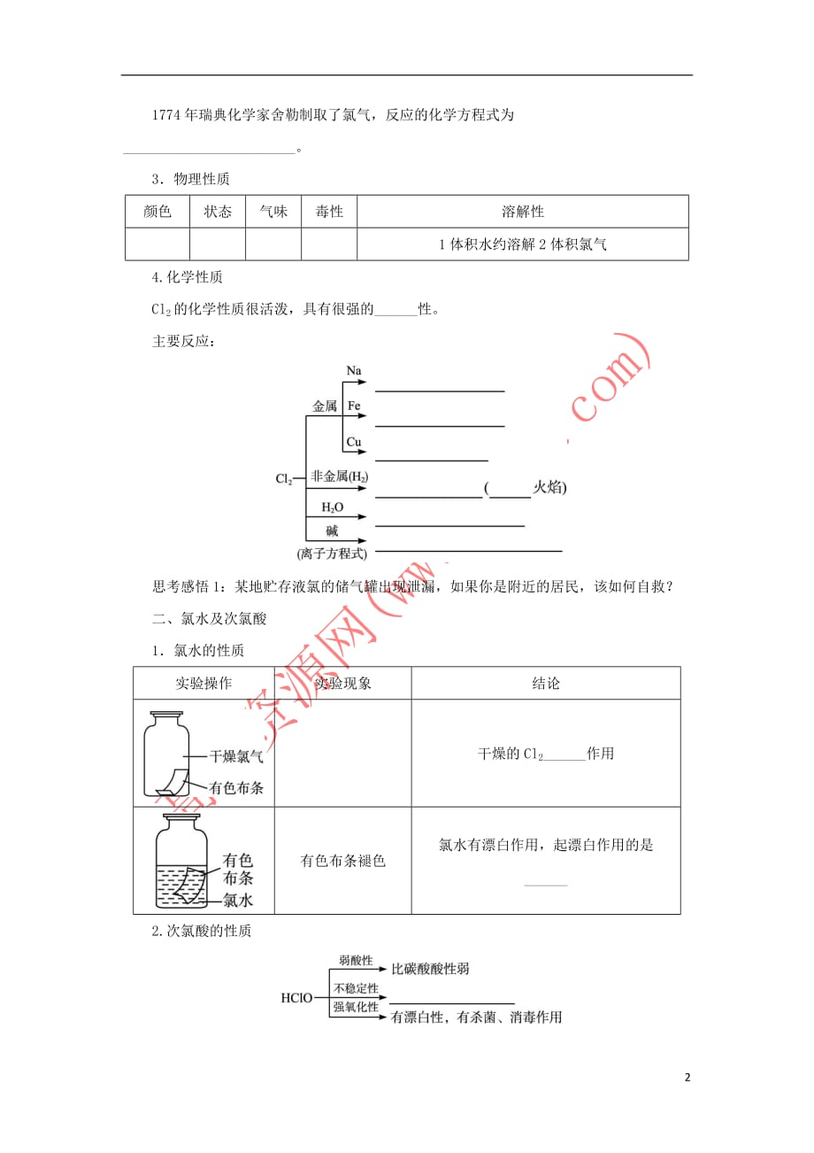 2017－2018学年高中化学 富集在海水中的元素——氯（第1课时）学案 新人教版必修1_第2页