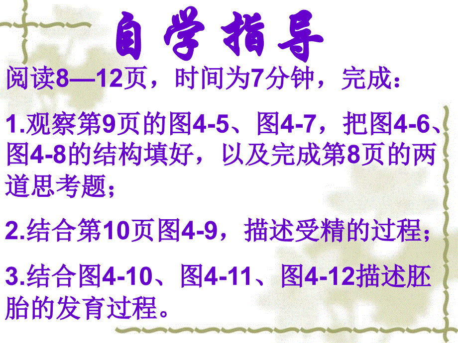 人教版生物学七年级下册《人的生殖》_第3页