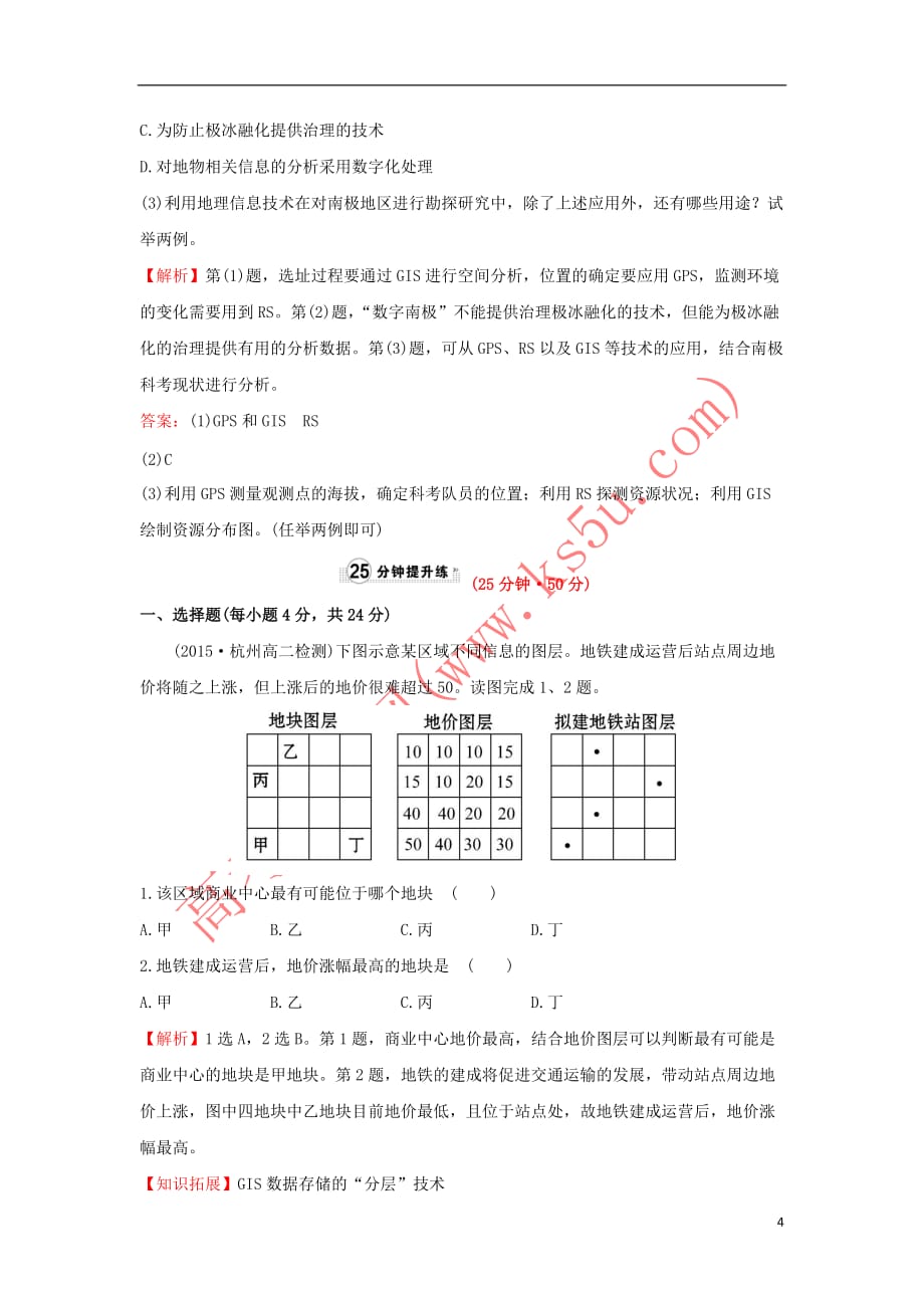 2017－2018学年高中地理 课时提升作业（二）1.2 地理信息技术在区域地理环境研究中的应用 新人教版必修3_第4页