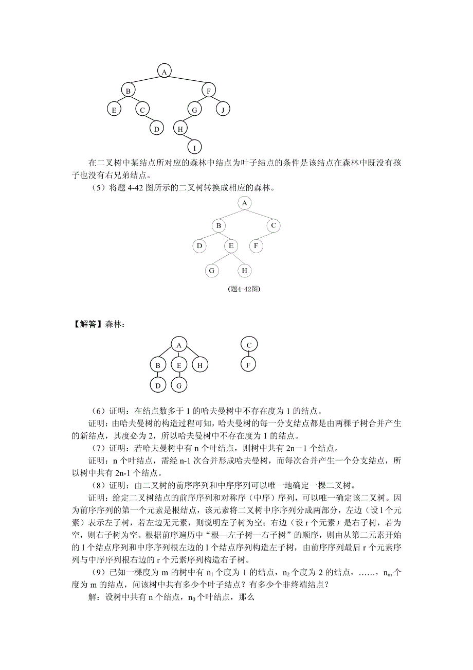 数据结构与算法（java版） 教学课件 ppt 作者 罗文劼 习题解答 第4章_第3页