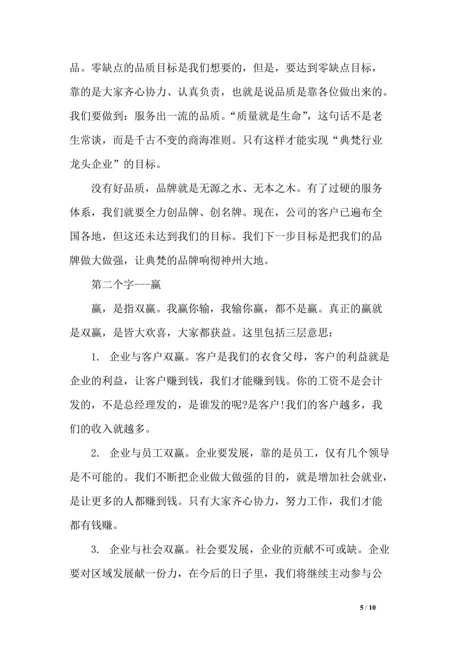 公司总经理的年终总结发言稿_第5页