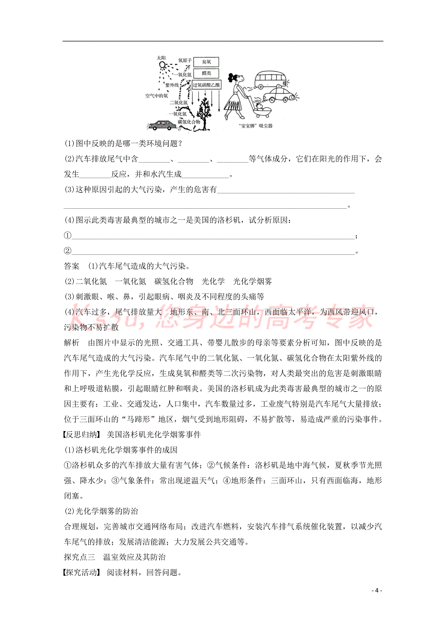 2017－2018学年高中地理 第四章 环境污染及其防治 第二节 大气污染及其防治同步备课教学案 湘教版选修6_第4页