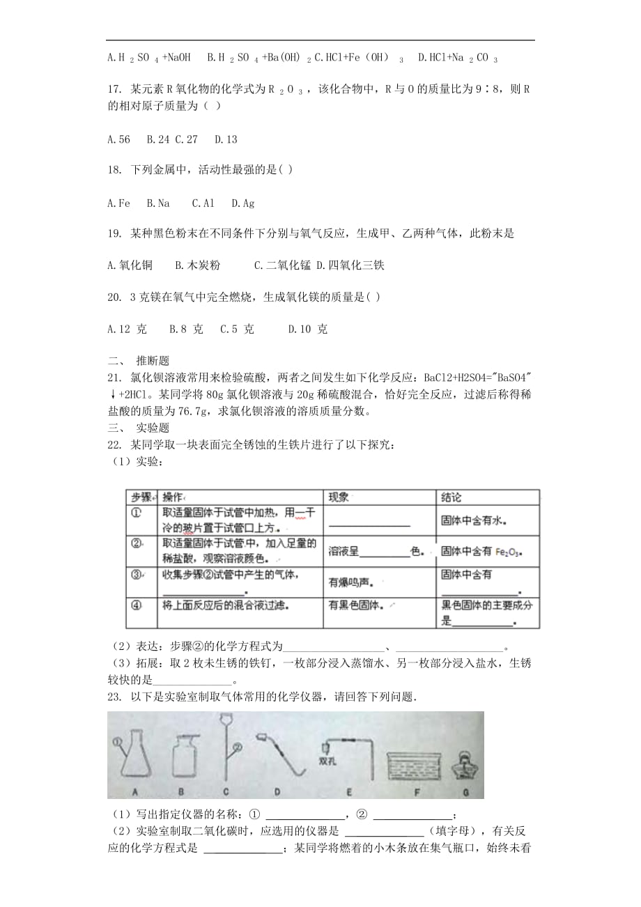 广西钦州市钦州港经济技术开发区中学2016届九年级化学上学期期末考试试题 新人教版.doc_第3页