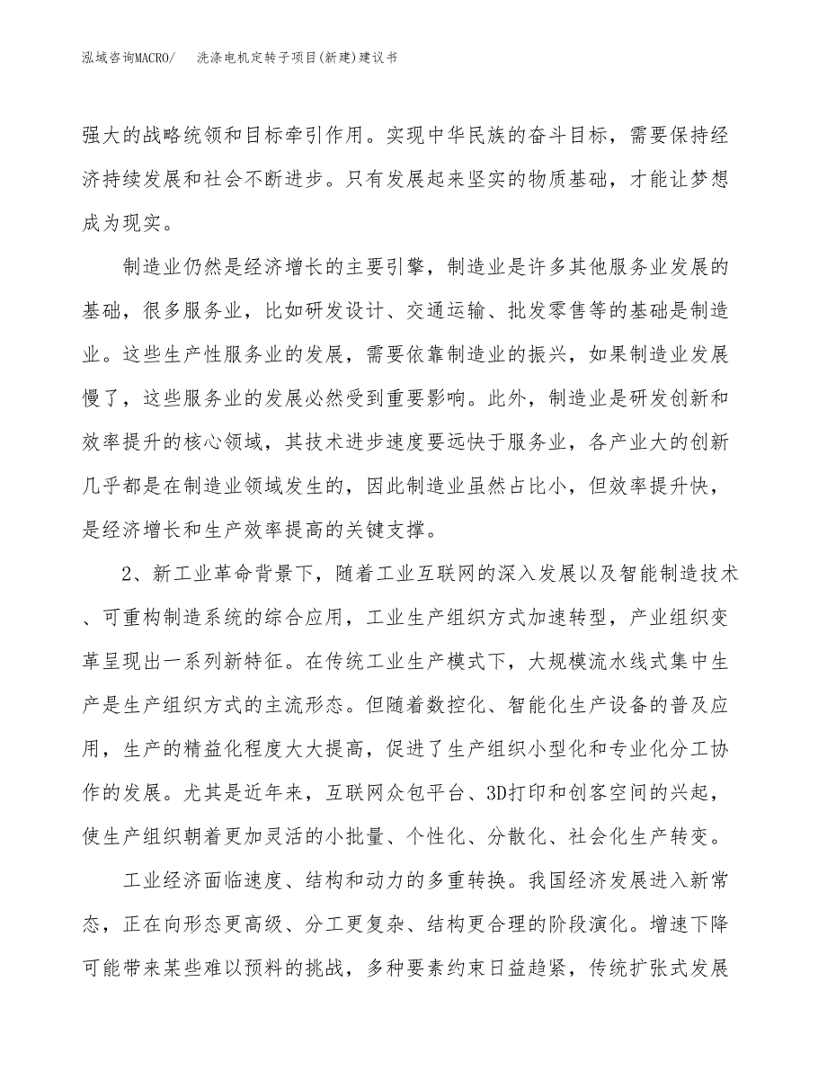 洗涤电机定转子项目(新建)建议书.docx_第4页