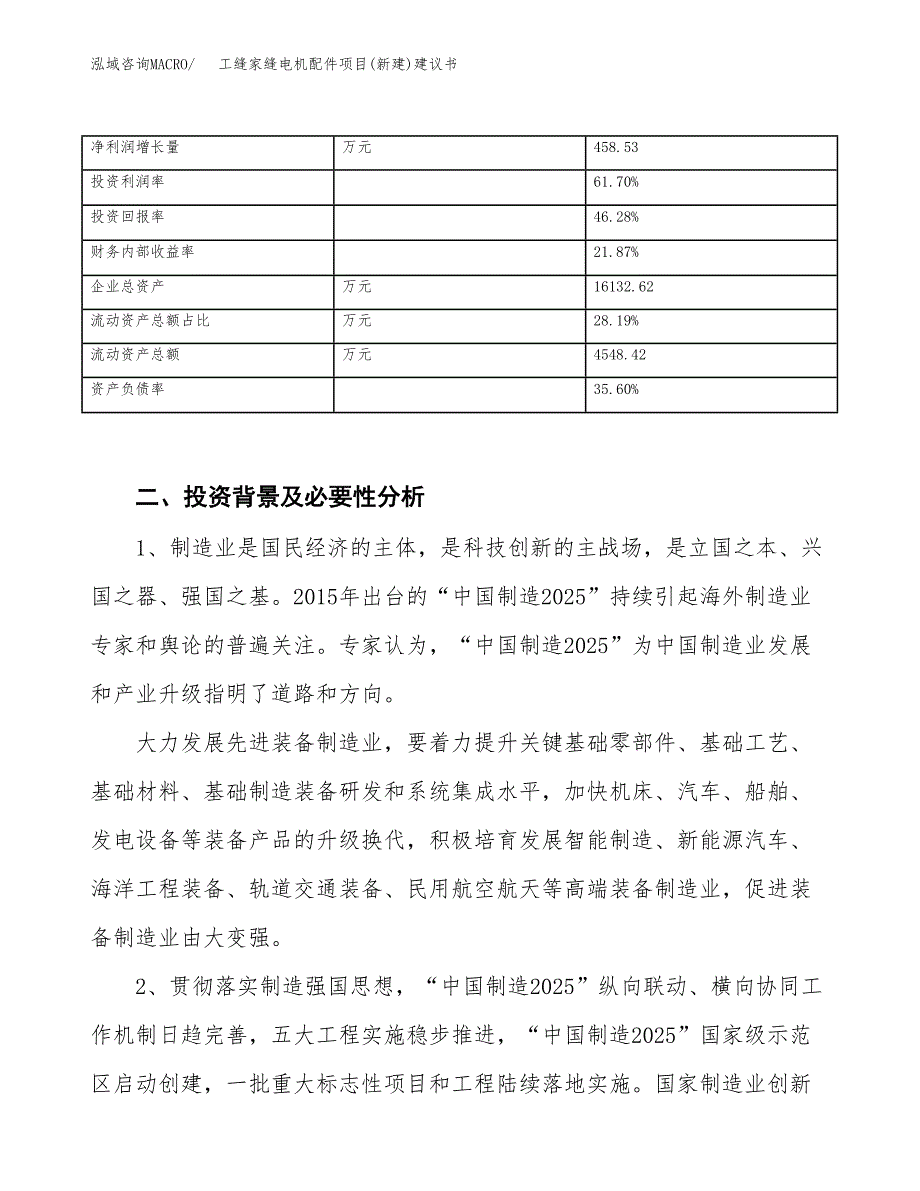 工缝家缝电机配件项目(新建)建议书.docx_第3页