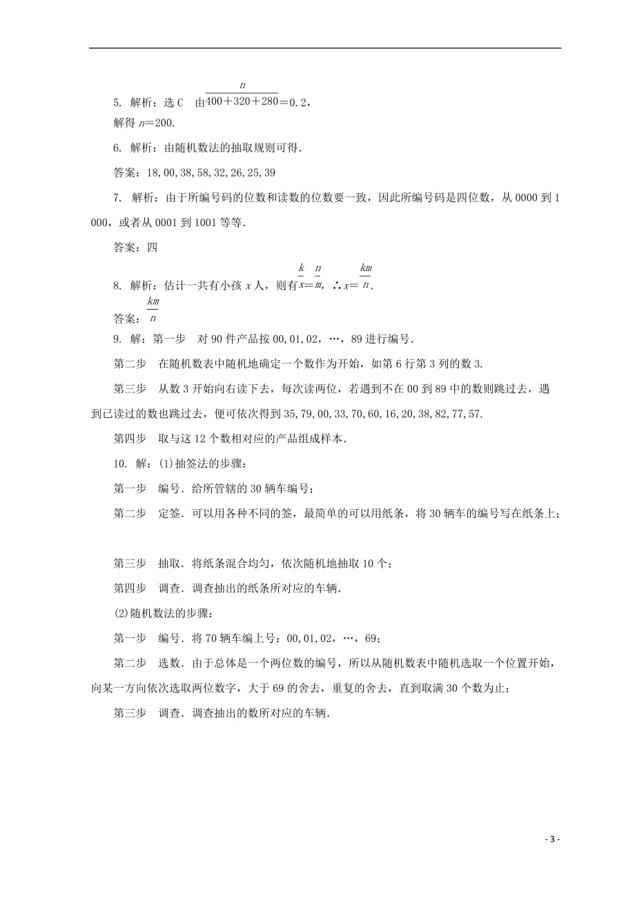 2017－2018学年高中数学 课下能力提升（二）北师大版必修3_第3页