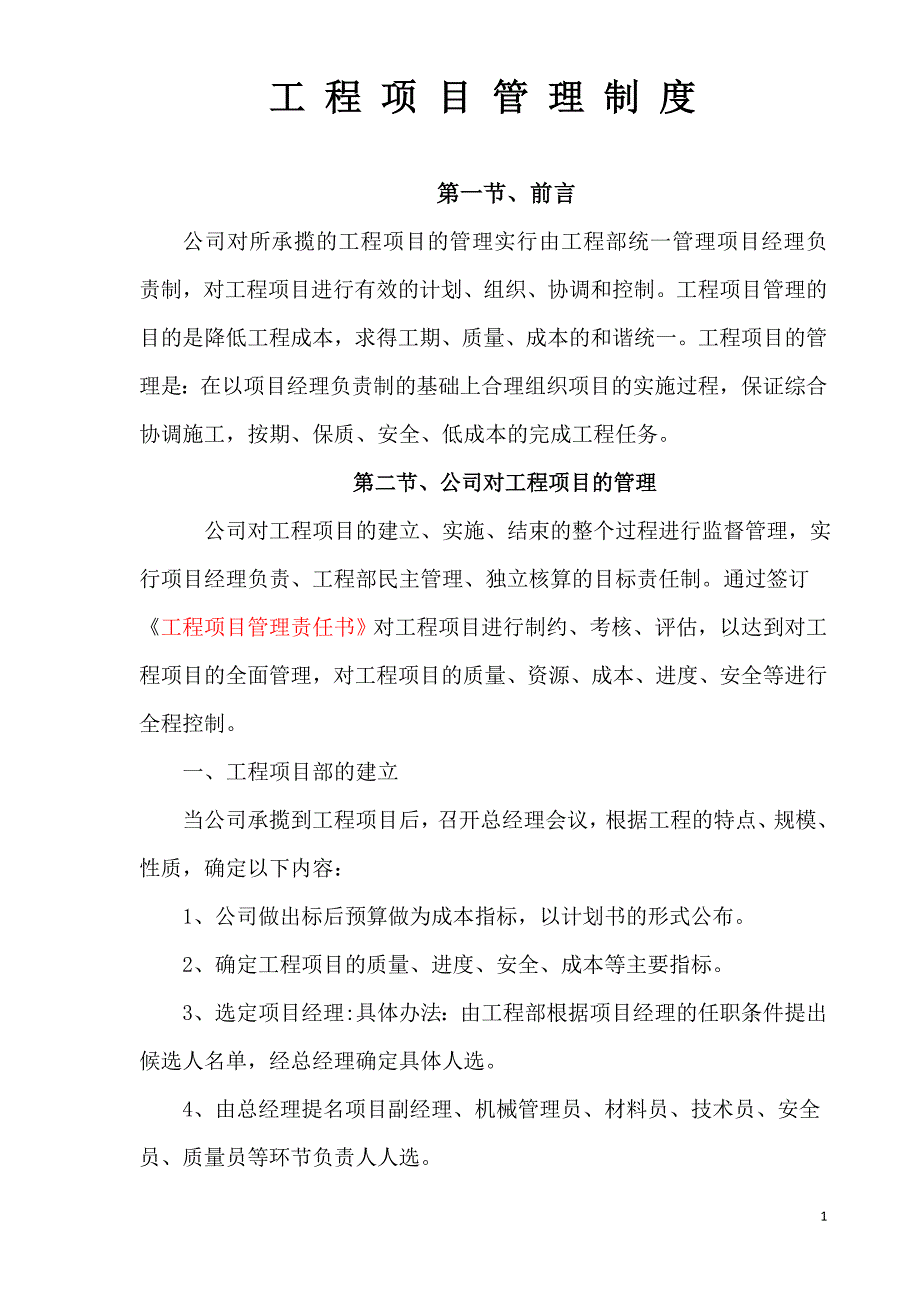 工程项目管理制度打印资料_第1页