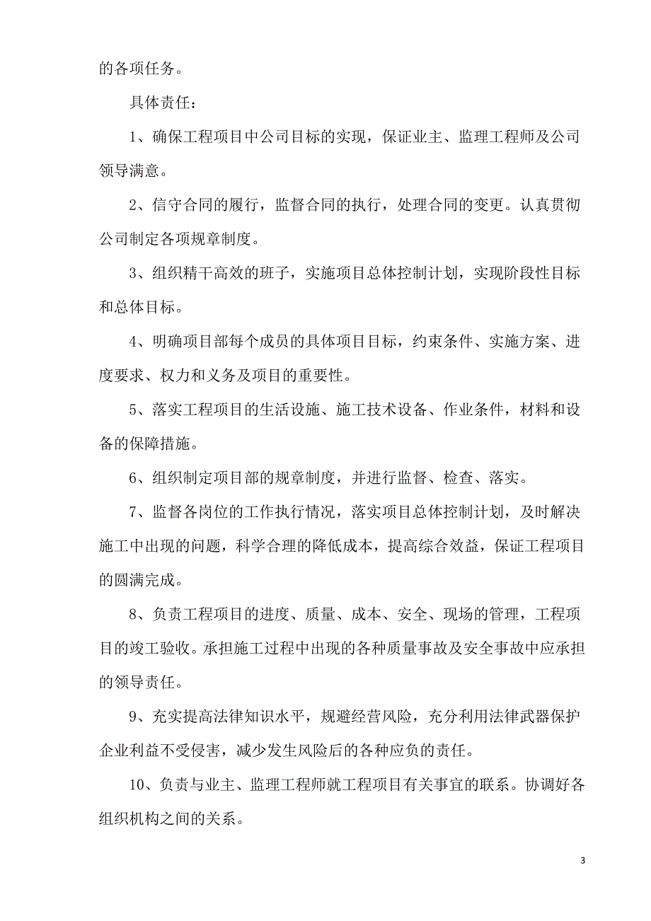 工程项目管理制度打印资料_第3页