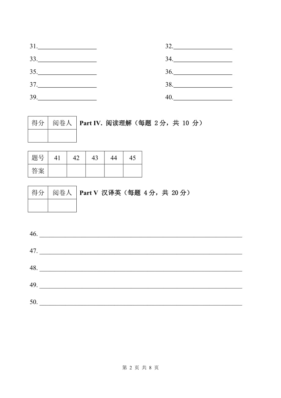 2016级+专科+《英语1》B_第2页