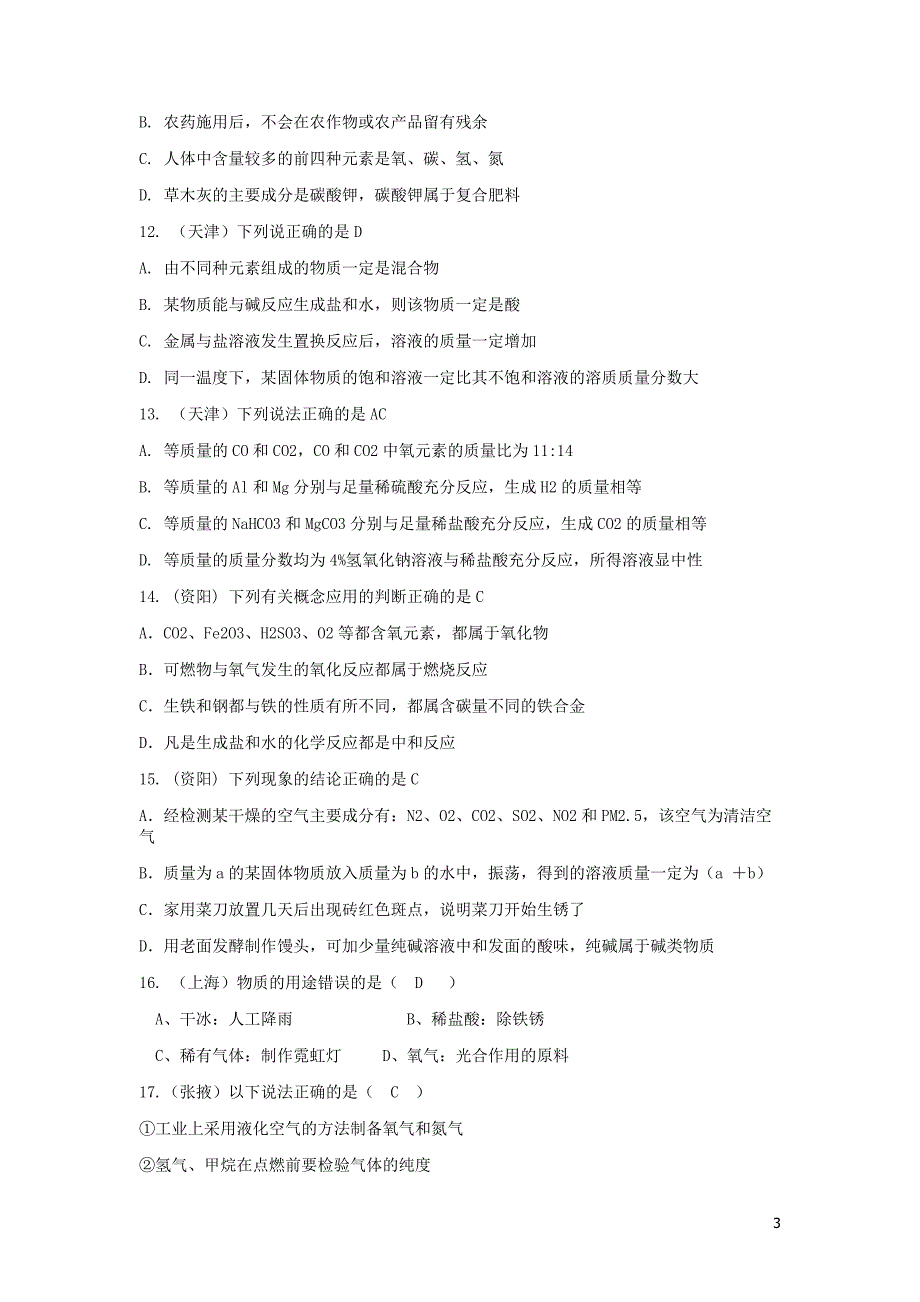 2015中考化学试题分类汇编 叙述及综合题 (2).doc_第3页