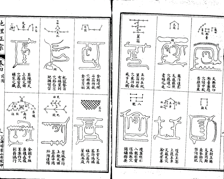 改良地理正宗.第3册_第4页