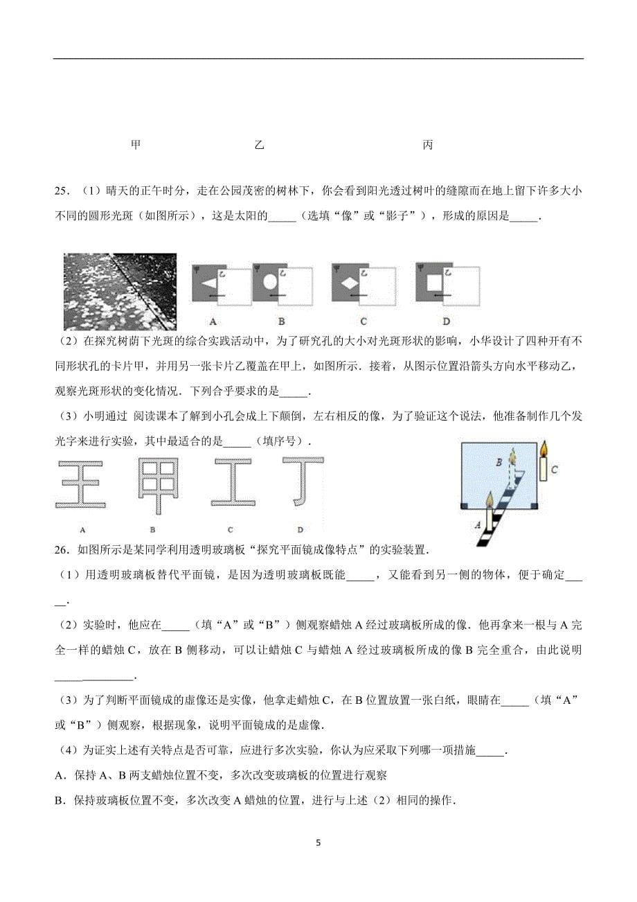 new_江苏省灌南县六塘中学苏科版八学年级物理上册 第三单元 光现象 单元测试.doc_第5页